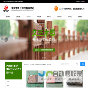 重庆市久三建材有限公司_重庆木塑地板_四川木塑栏杆_贵州木塑安装
