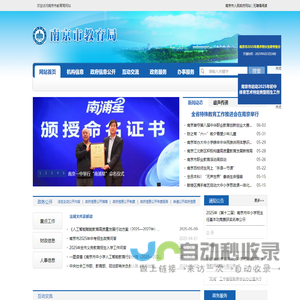 南京市教育局