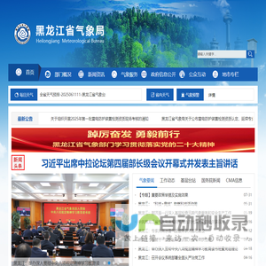 黑龙江省气象局