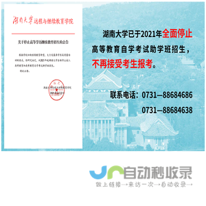 远程自考网站