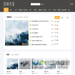 古诗大全