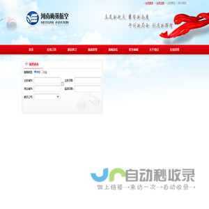 在线机票，机票预订，河南梅苑航空，037165622222