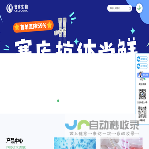 广州赛库生物技术有限公司