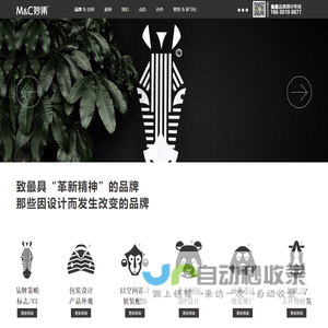北京妙集国际广告设计有限公司【北京总部】/设计助力品牌革新/logo设计/vi设计/包装设计/空间设计/网站设计