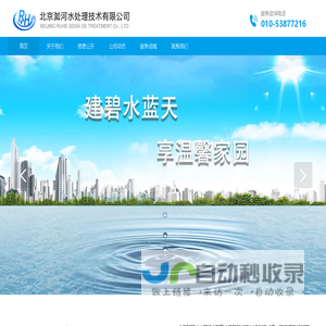 北京洳河水处理技术有限公司