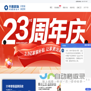 长沙装修公司_长沙家装公司_装修公司哪家好-湖南千思装饰【官网】