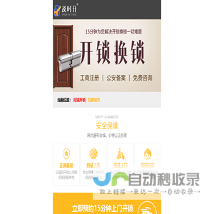 开锁-换锁电话-配汽车钥匙-防盗门开锁-及时开开锁公司