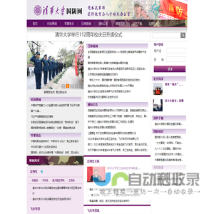 清华大学国防网