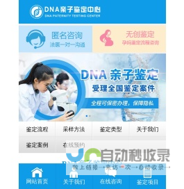 DNA亲子鉴定_亲子鉴定中心_亲子鉴定机构_亲子鉴定费用