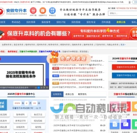 安徽专升本_安徽统招专升本考试网