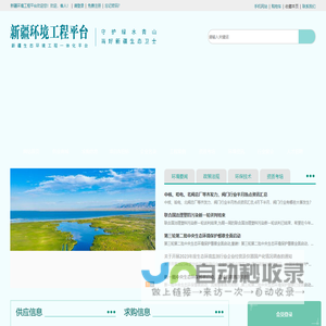 新疆环境工程平台