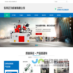 东莞正为机械有限公司