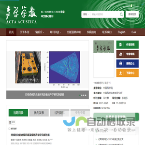 声学学报