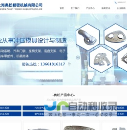 上海奥松精密机械有限公司
