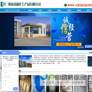河南铭城化工产品有限公司  化工原料、化学试剂、精细化工、通用化工原料、医药原料、印染助剂、食品添加剂、面粉改良剂、饲料助剂、农药原料、洗涤助剂