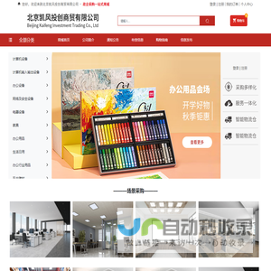 北京凯风投创商贸有限公司 生活日用|办公用品