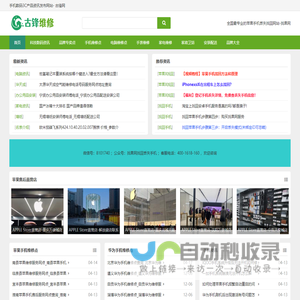 苹果手机找回_苹果小米华为OV手机电脑售后维修点查询 - 古锋网