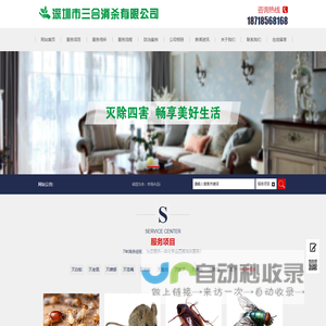 深圳三合消杀公司-深圳白蚁防治消杀-杀蟑螂除臭虫专业杀虫灭虫公司-灭蟑螂灭老鼠公司