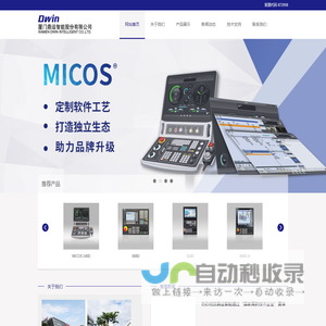 厦门鼎运智能股份有限公司