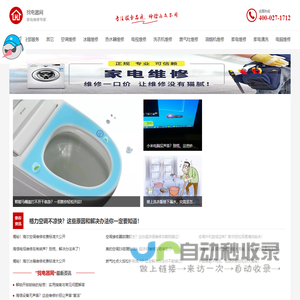 空调维修电话-附近[美的|格力|海尔|奥克斯|约克|三菱|特灵]维修空调电话-家电维修网
