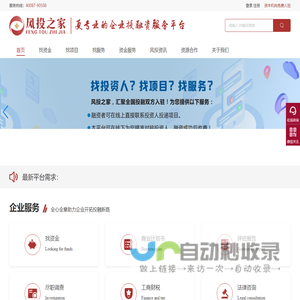 风投之家-专业项目投融资服务平台-企业资源整合平台
