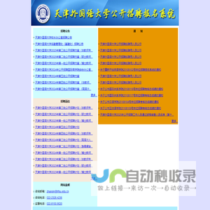 天津外国语大学公开招聘报名系统