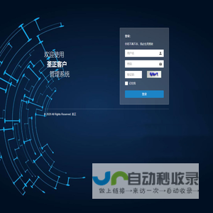 荃正客户管理系统