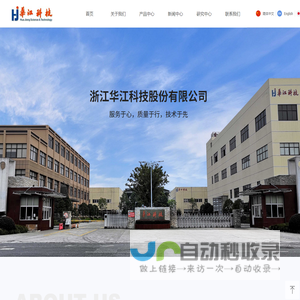 浙江华江科技股份有限公司-首页