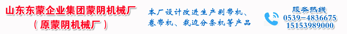 山东蒙阴机械厂|蒙阴钻机|全液压钻机|剥带机|风钻|潜孔钻机|水井钻机|车载钻机|山东钻机|最专业的钻机生产企业